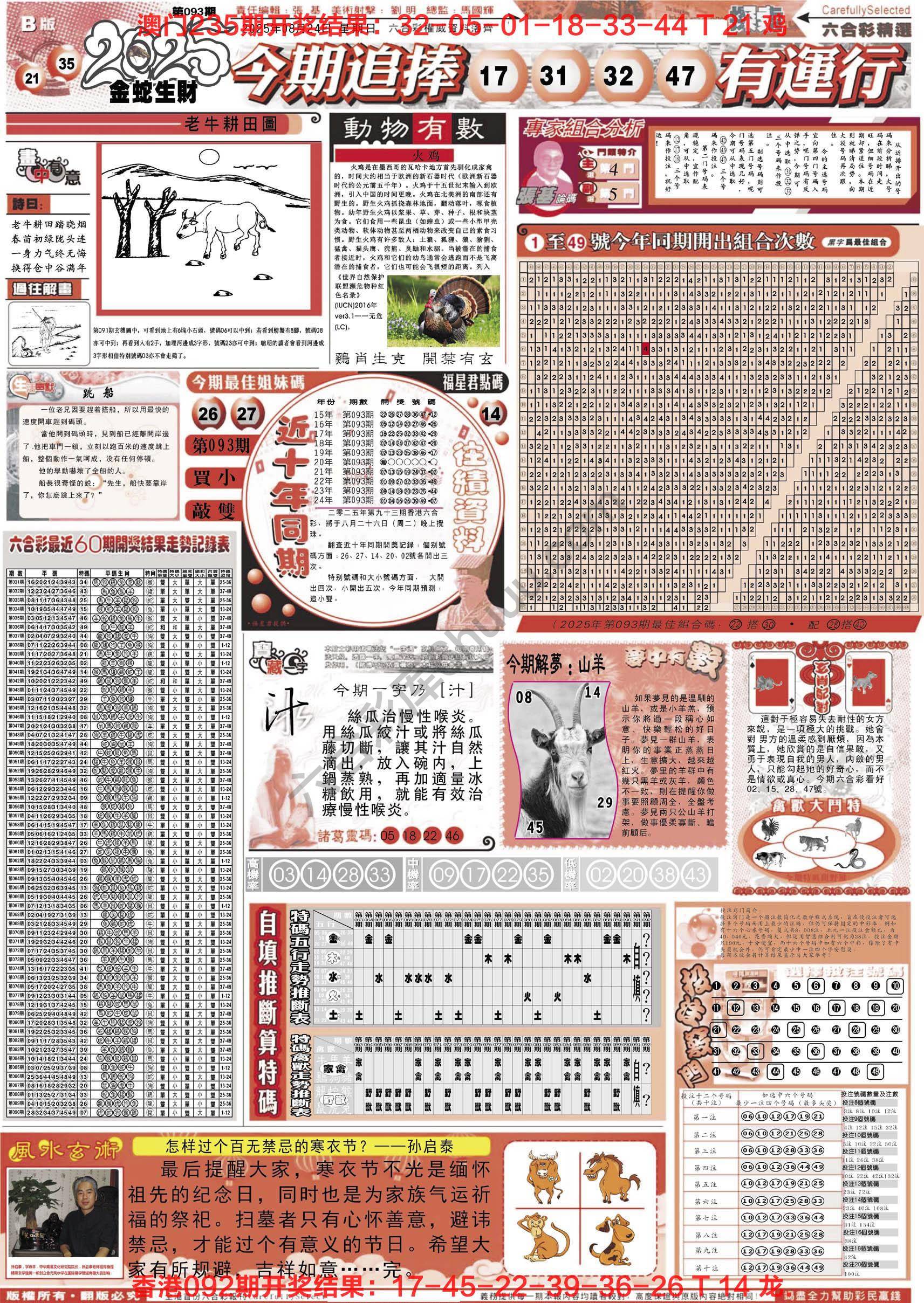 六合精选