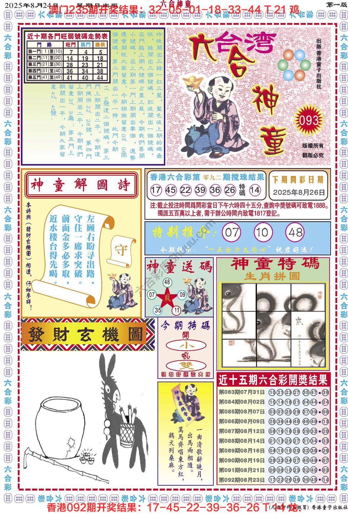 六合神童
