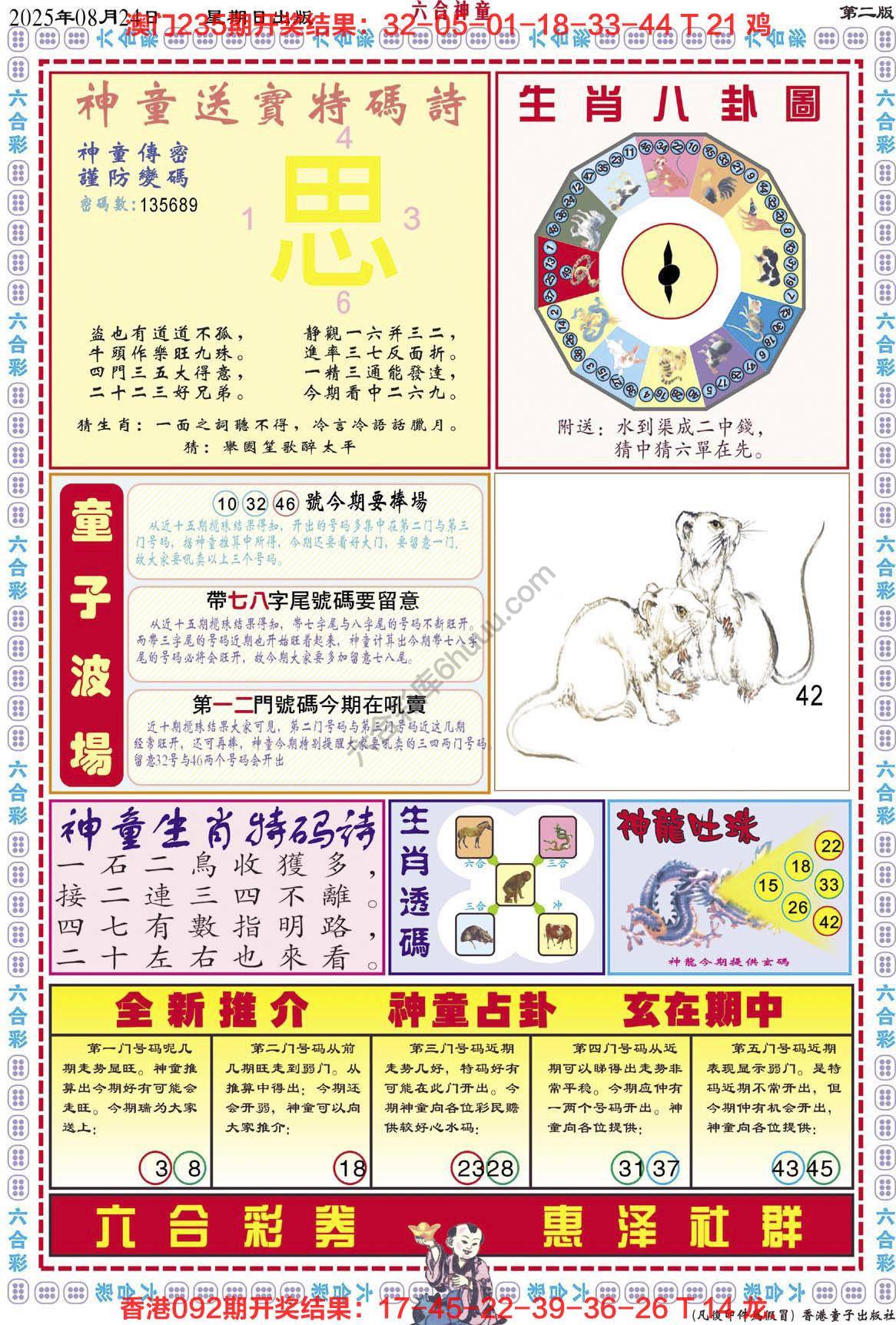 六合神童