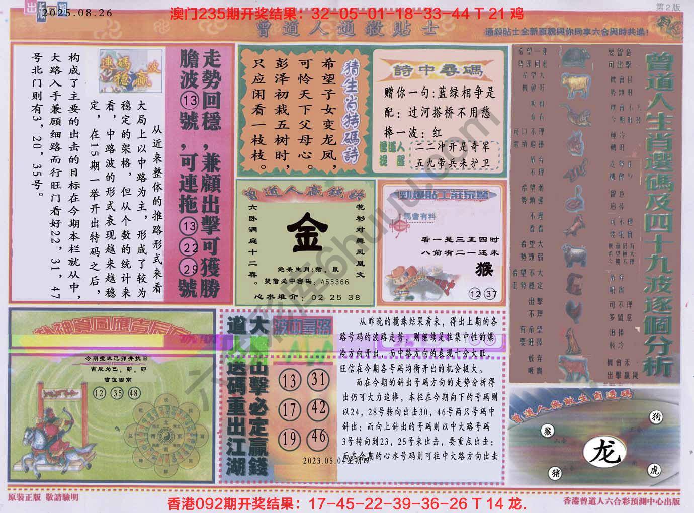 曾道人通杀贴士