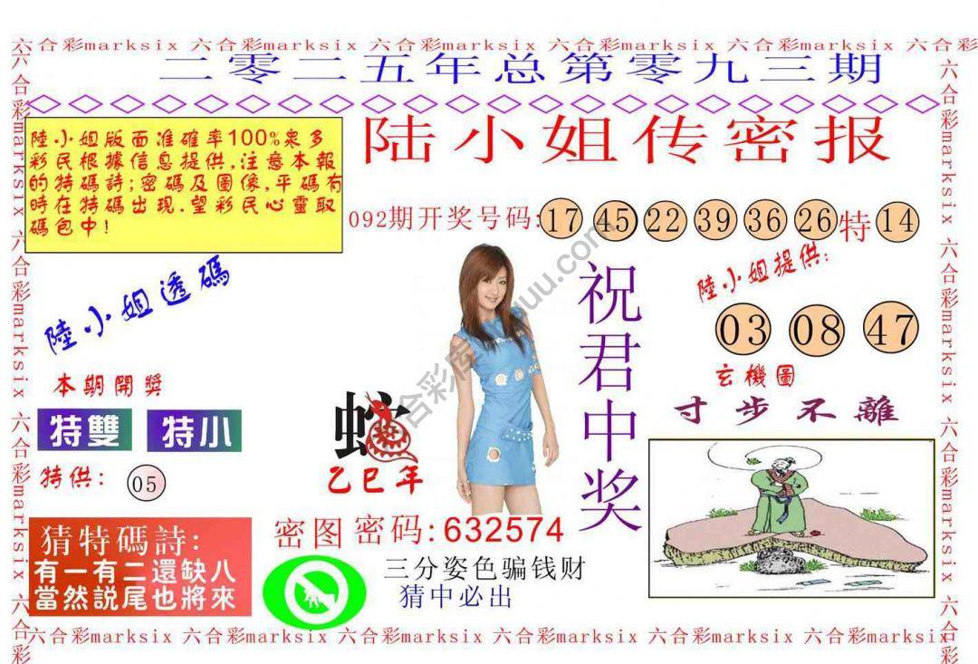 陆小姐传密