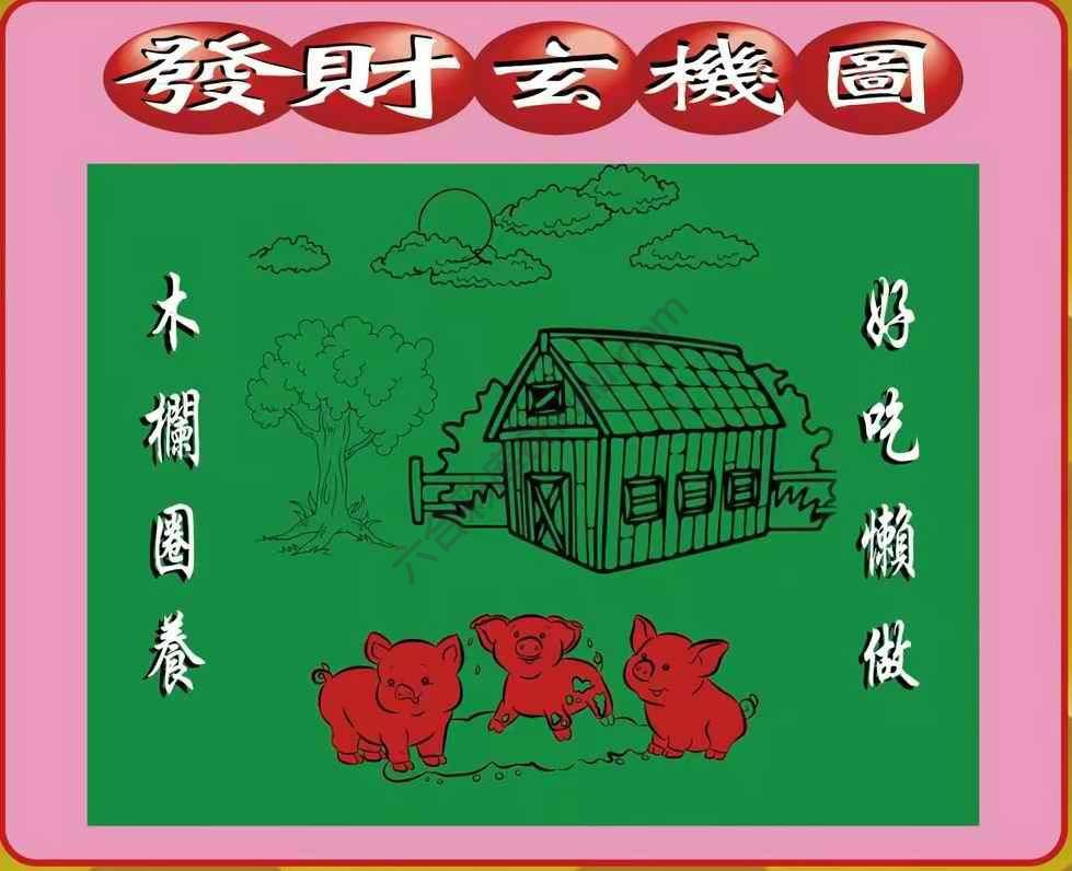 发财玄机图