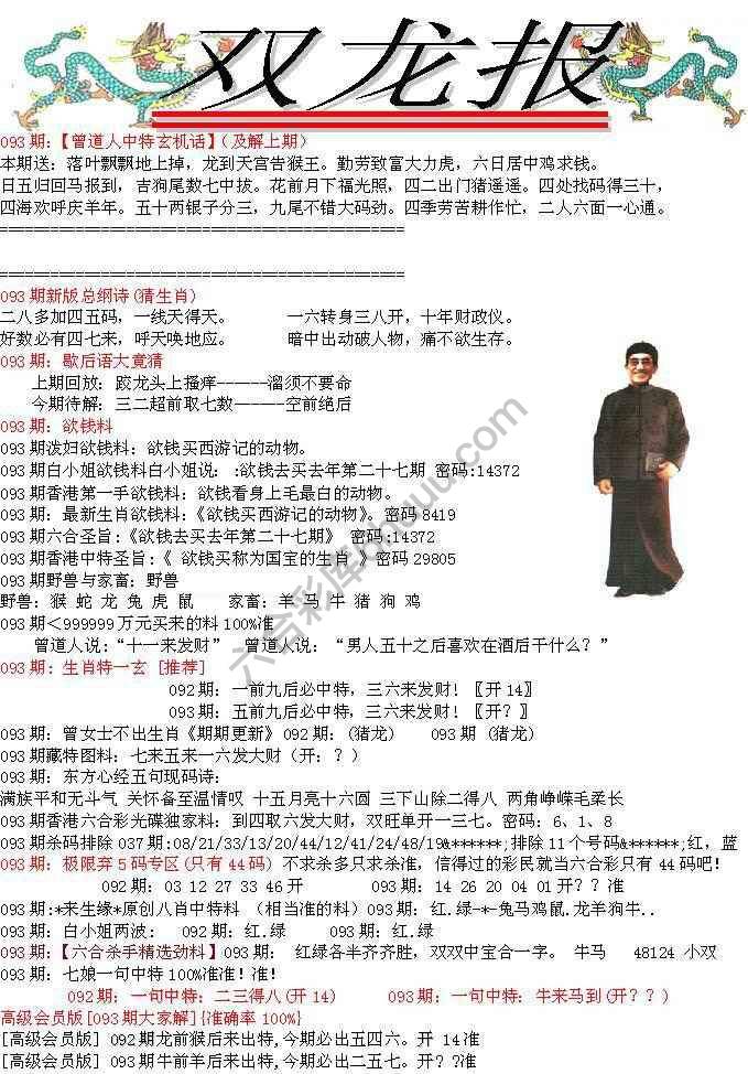 双龙报