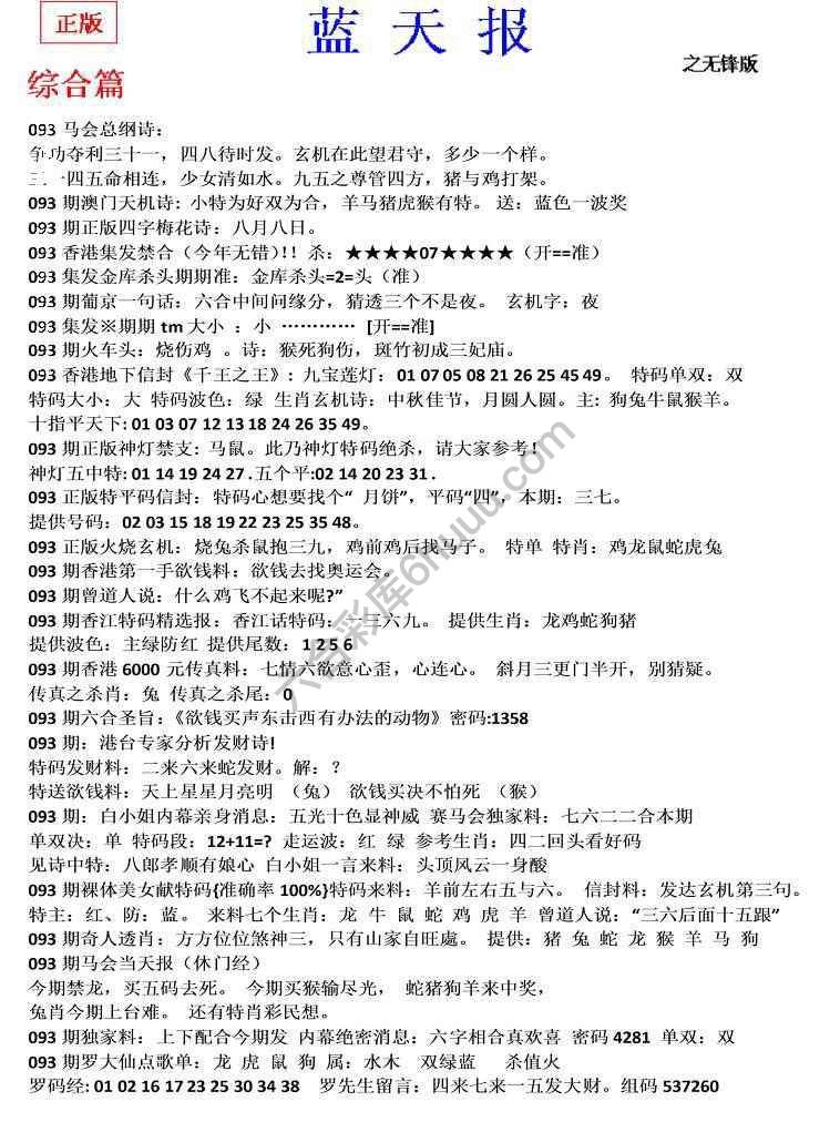 蓝天报无锋版