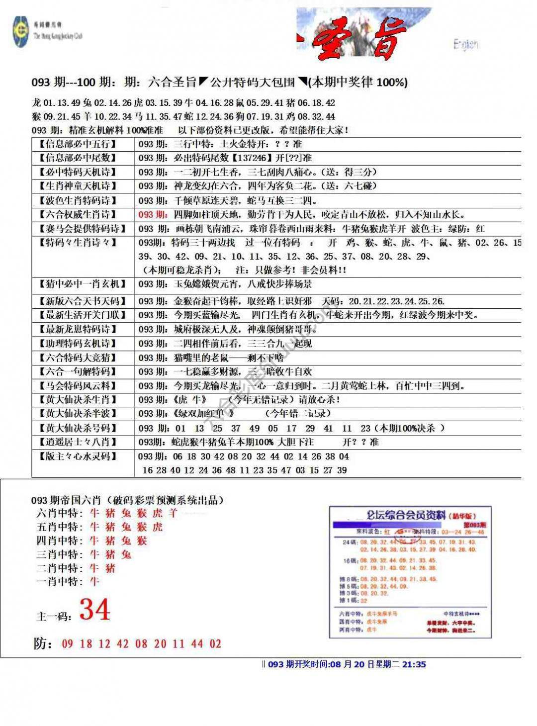 六合圣旨