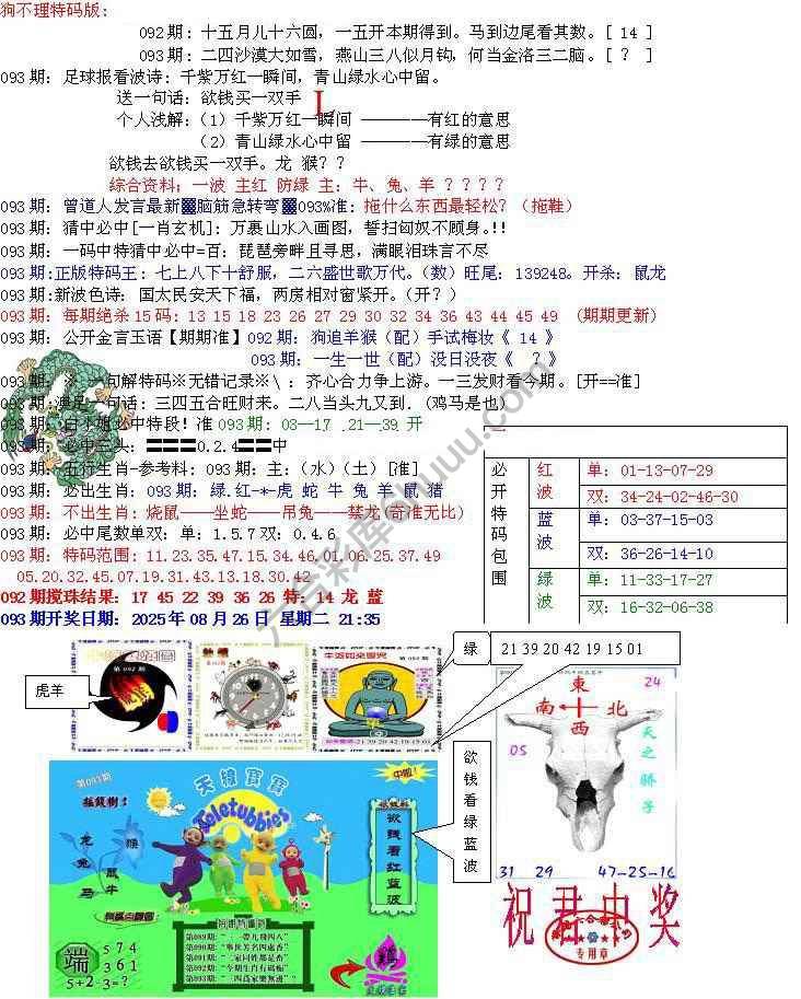 青龙五鬼报