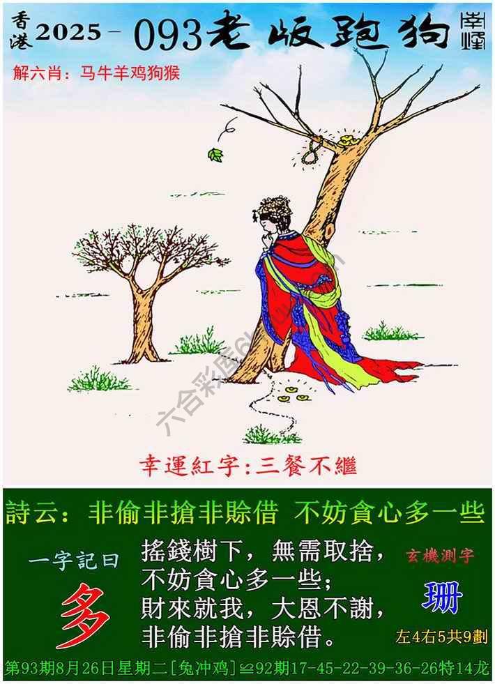 老版跑狗图