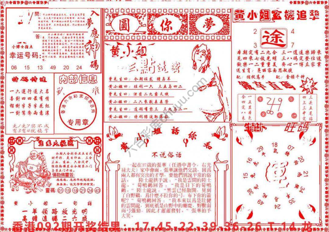六合圆你梦