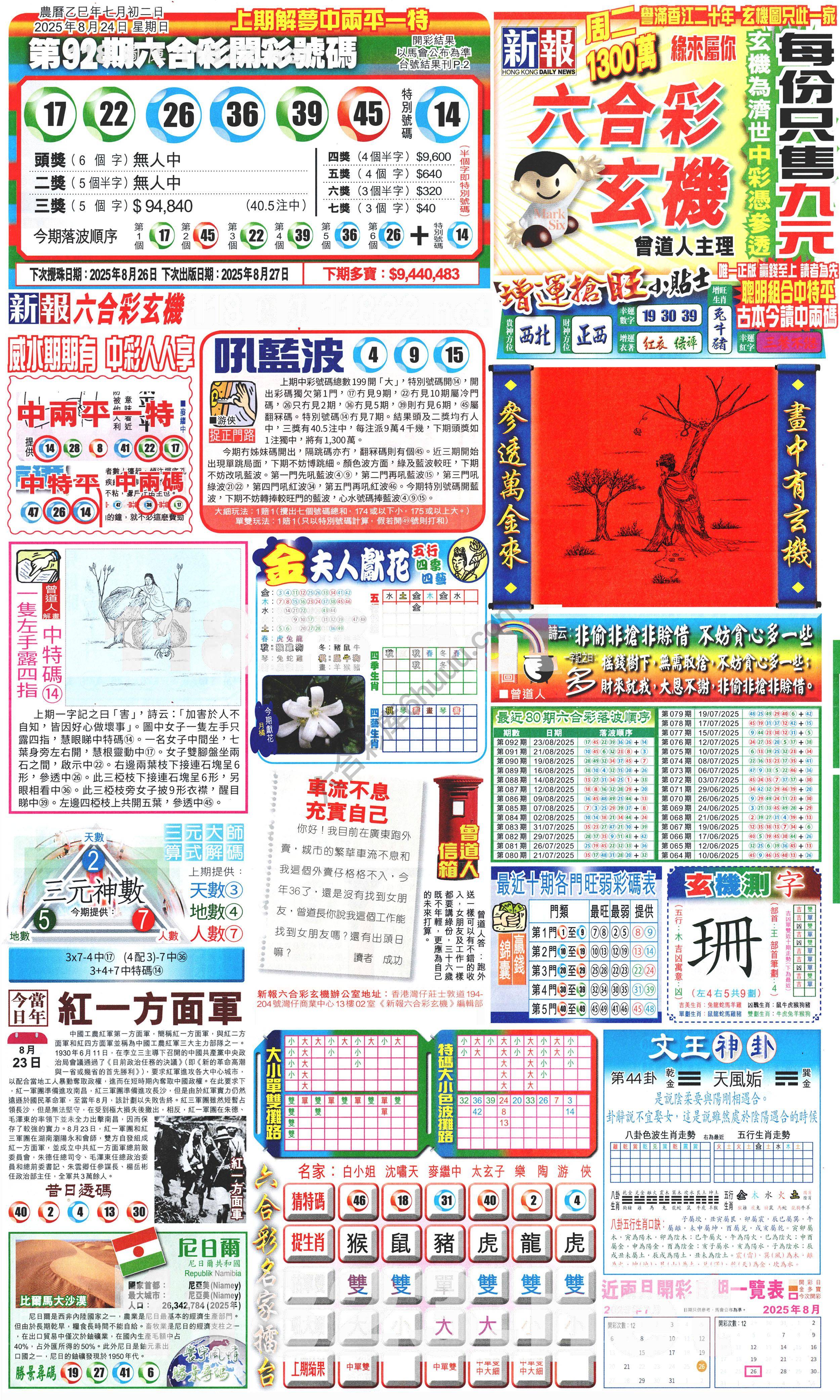 新报六合彩玄机