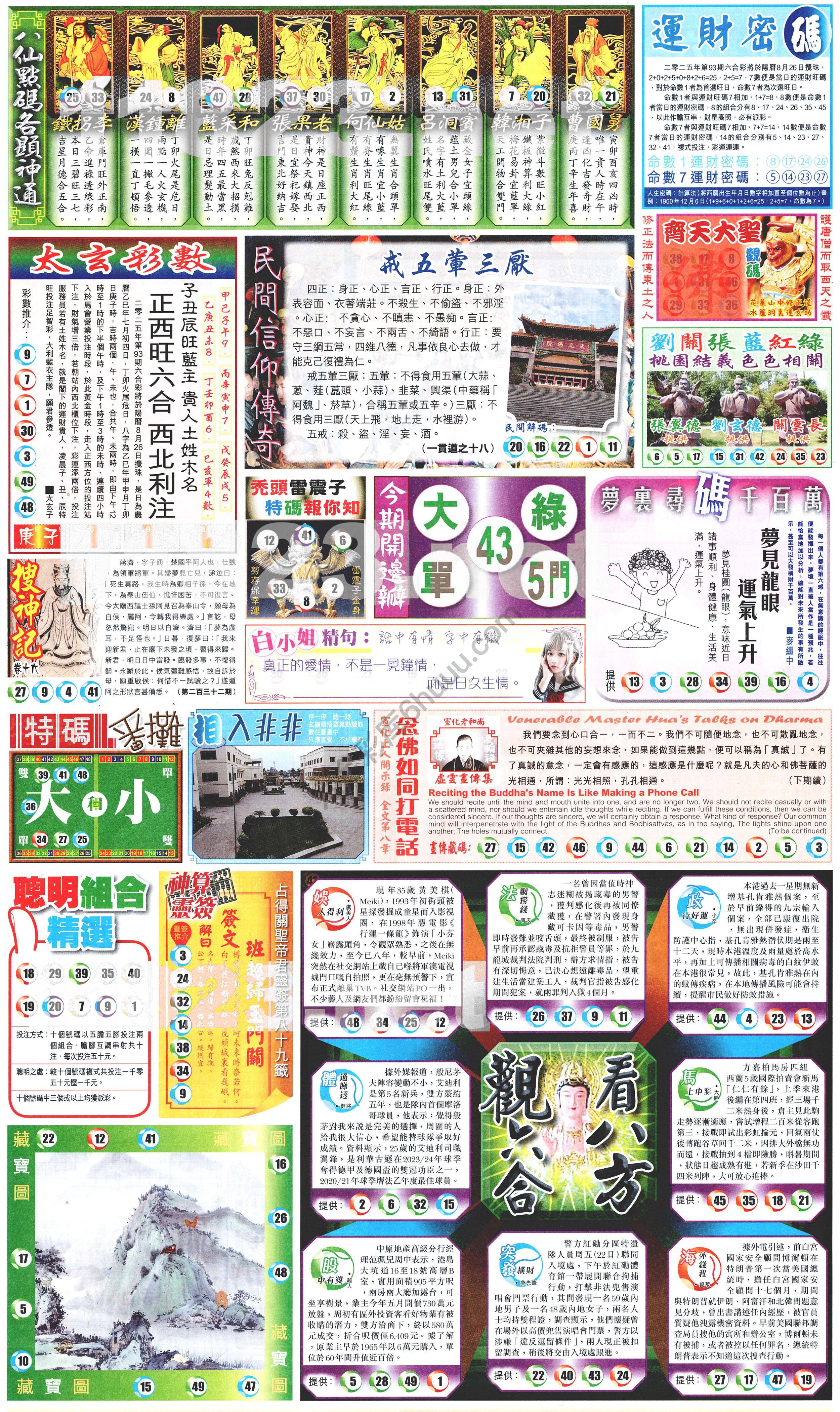 新报六合彩玄机