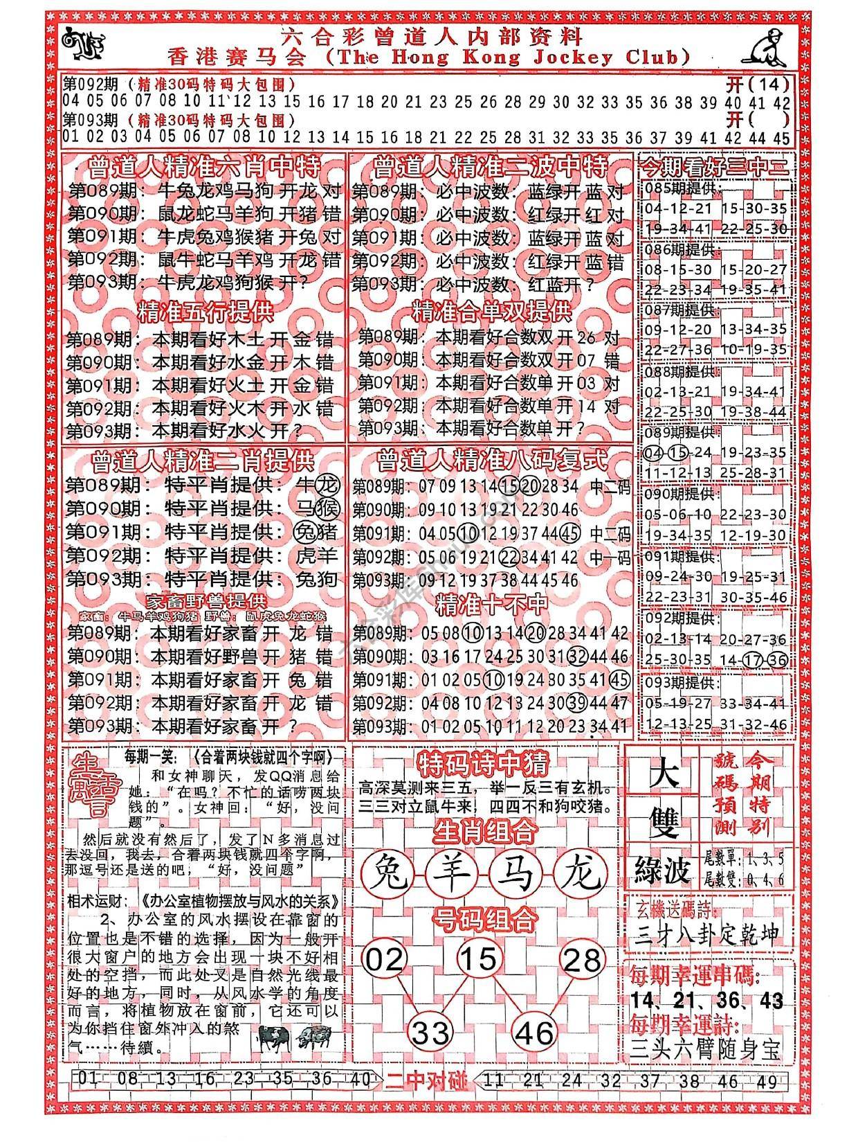 曾道人内部资料