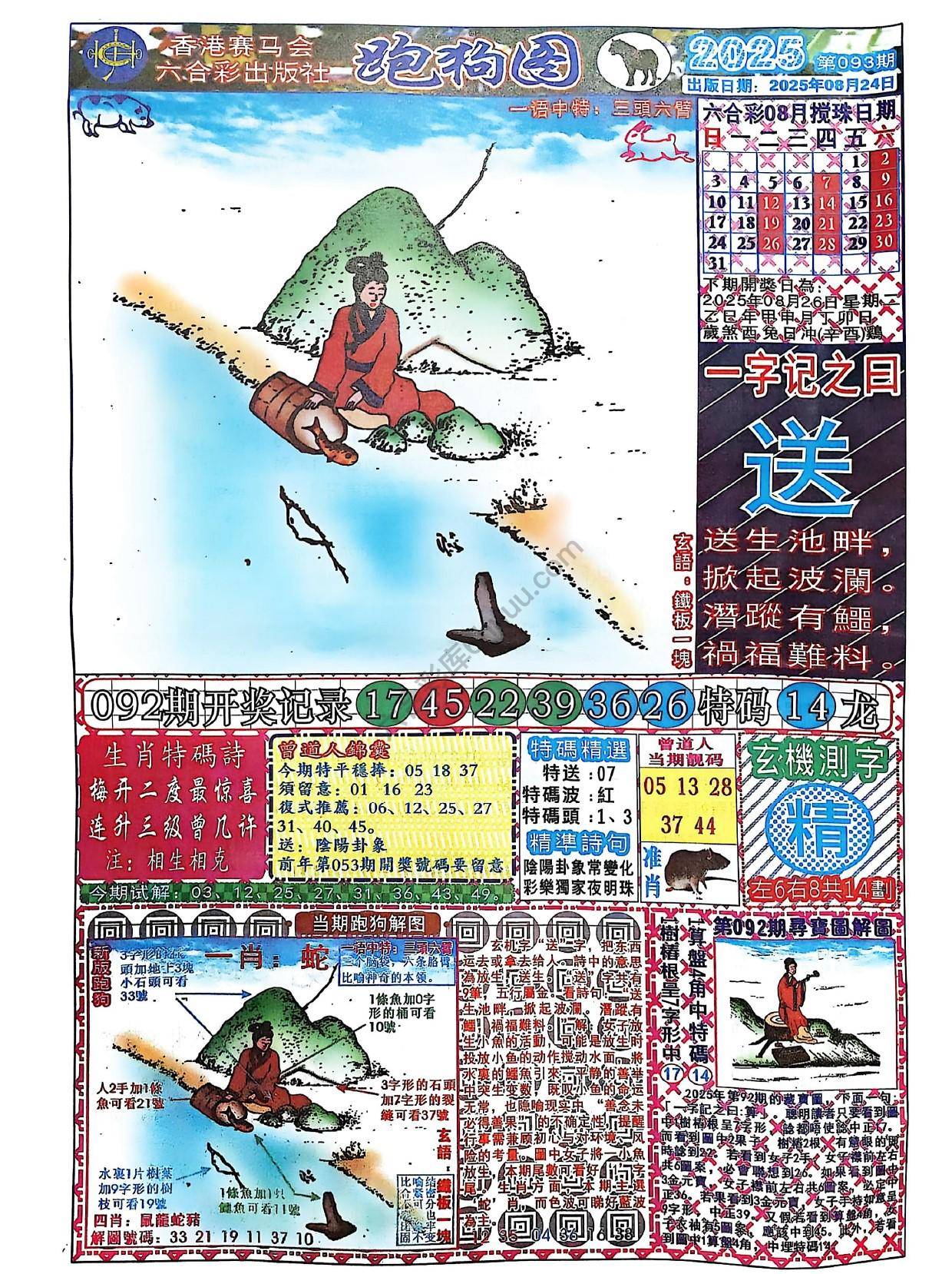 赛马会跑狗图
