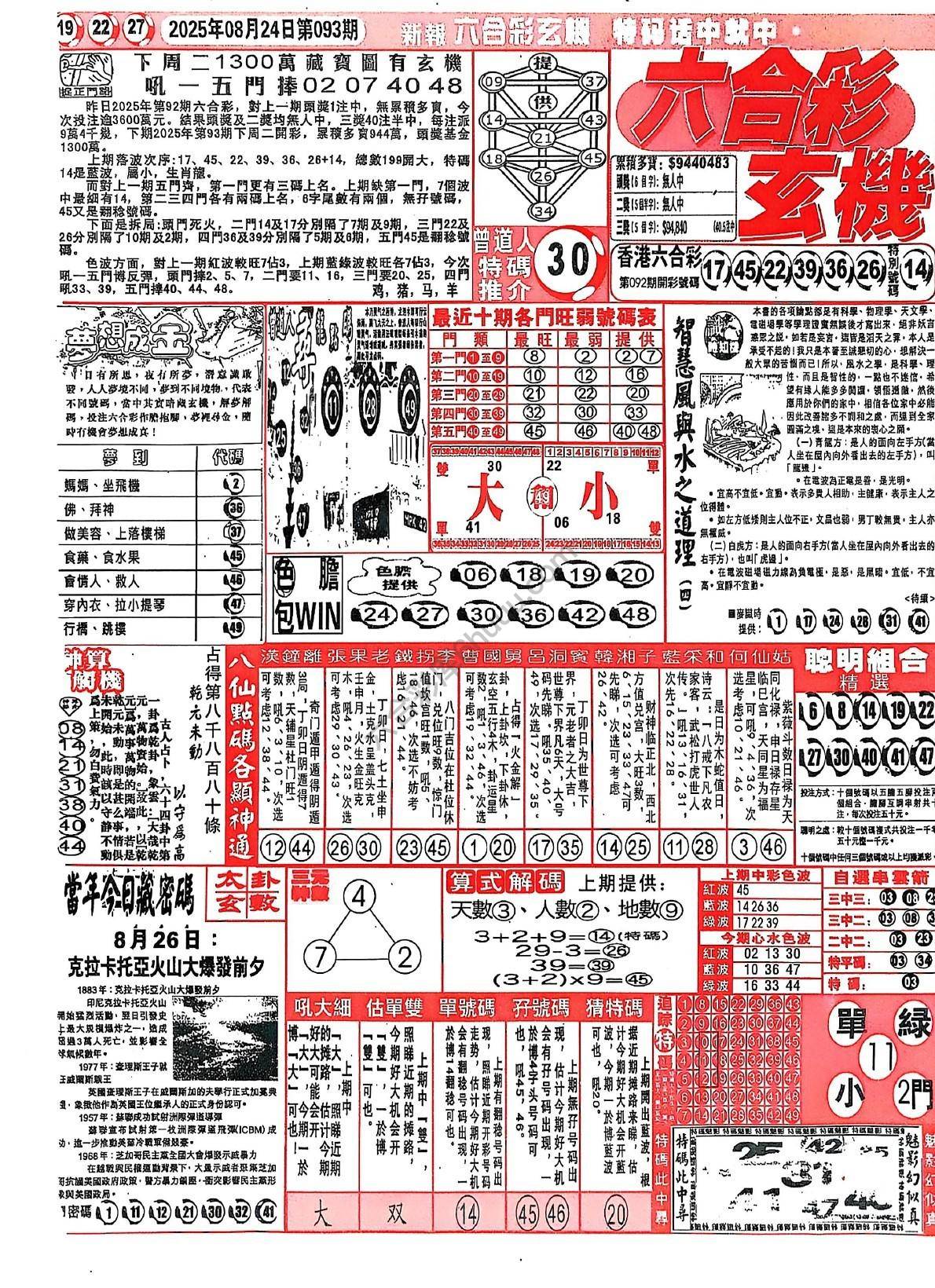 六合彩玄机