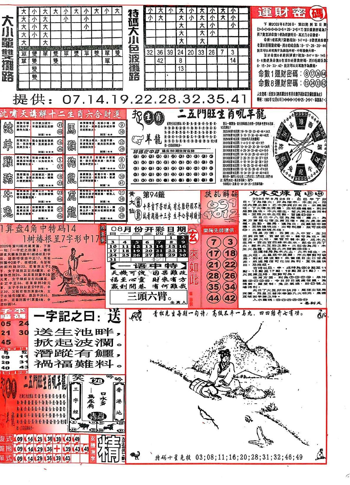 六合彩玄机