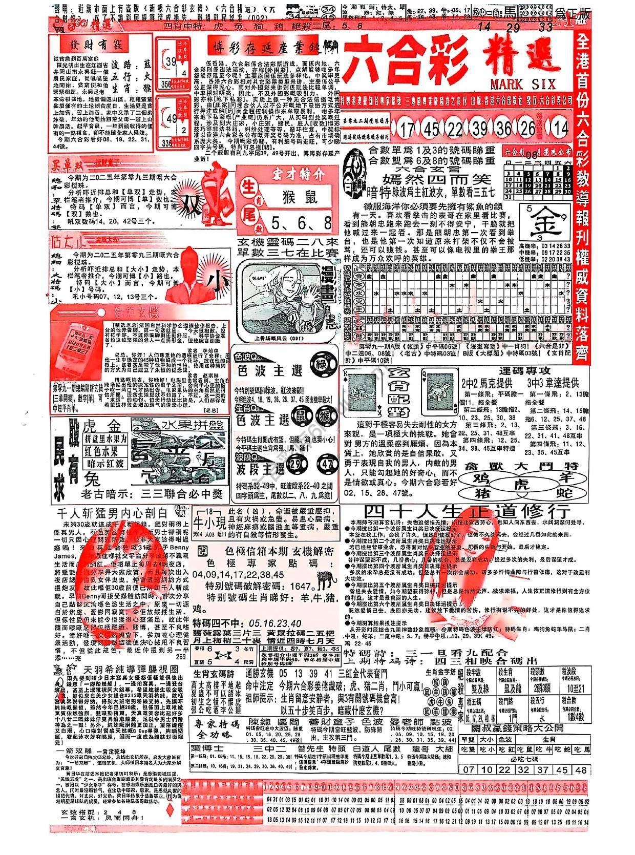 六合彩精选