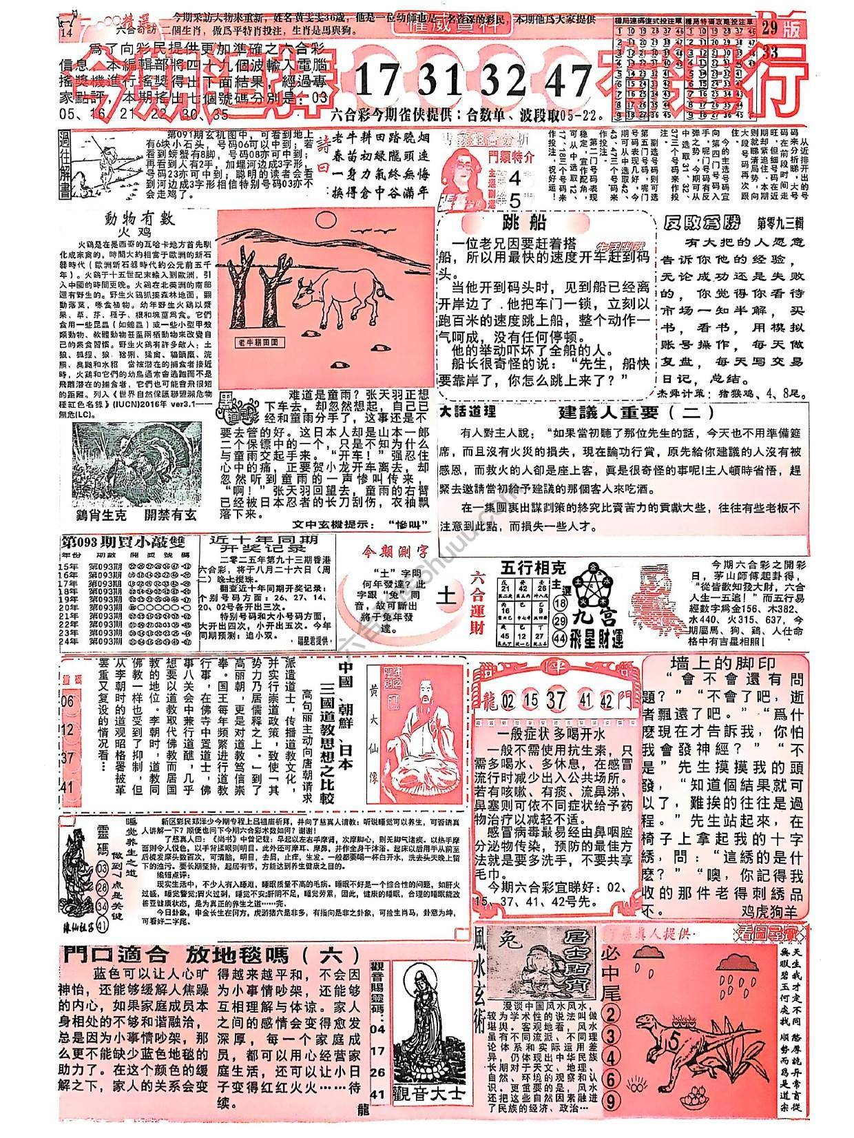 六合彩精选