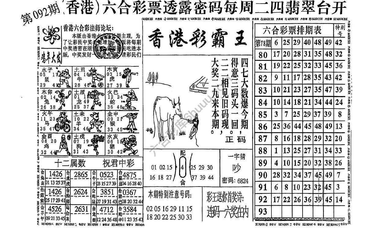 香港彩霸王