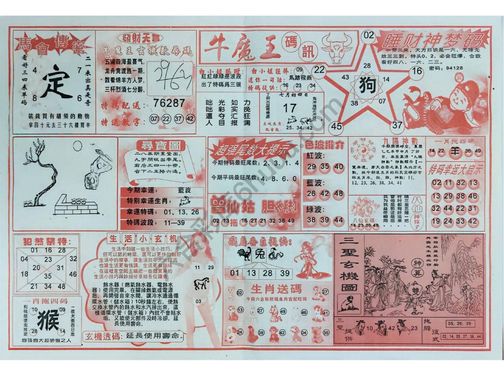 牛魔王码讯