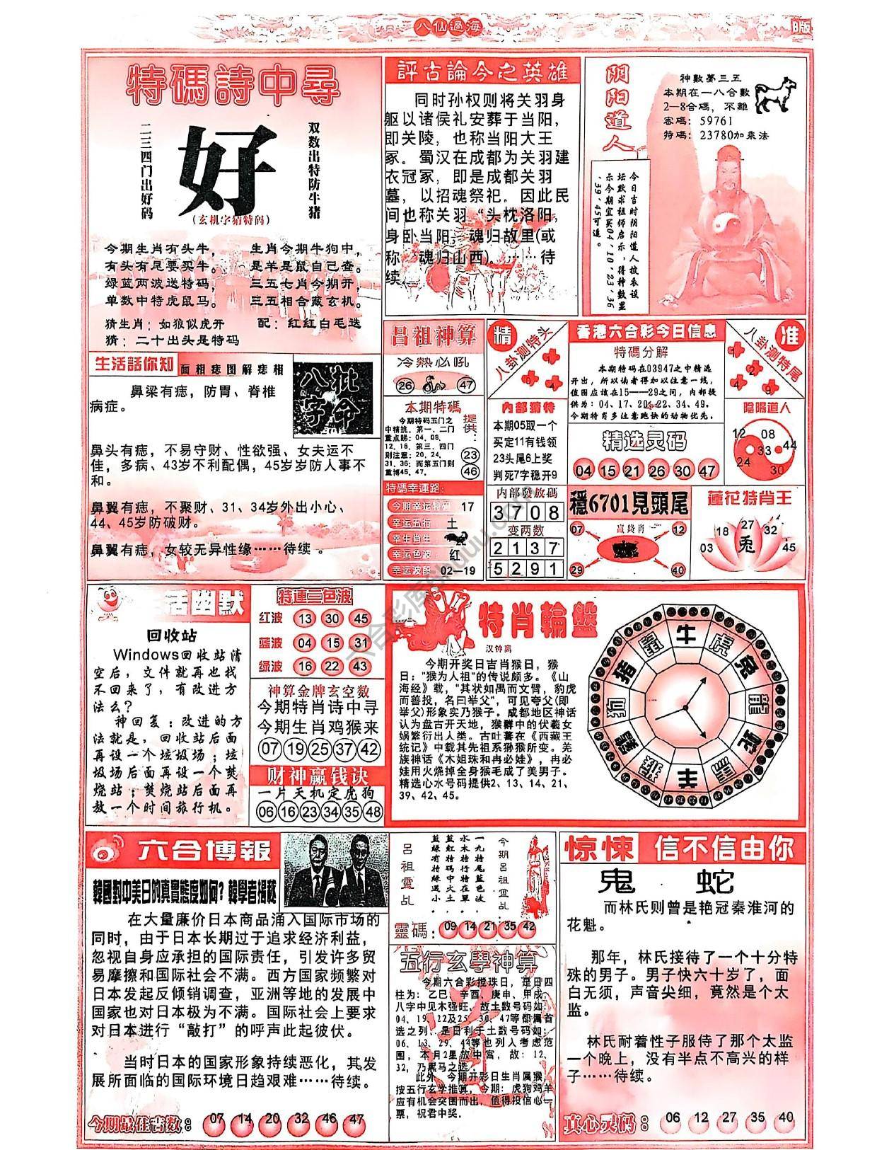 八仙过海各显神通