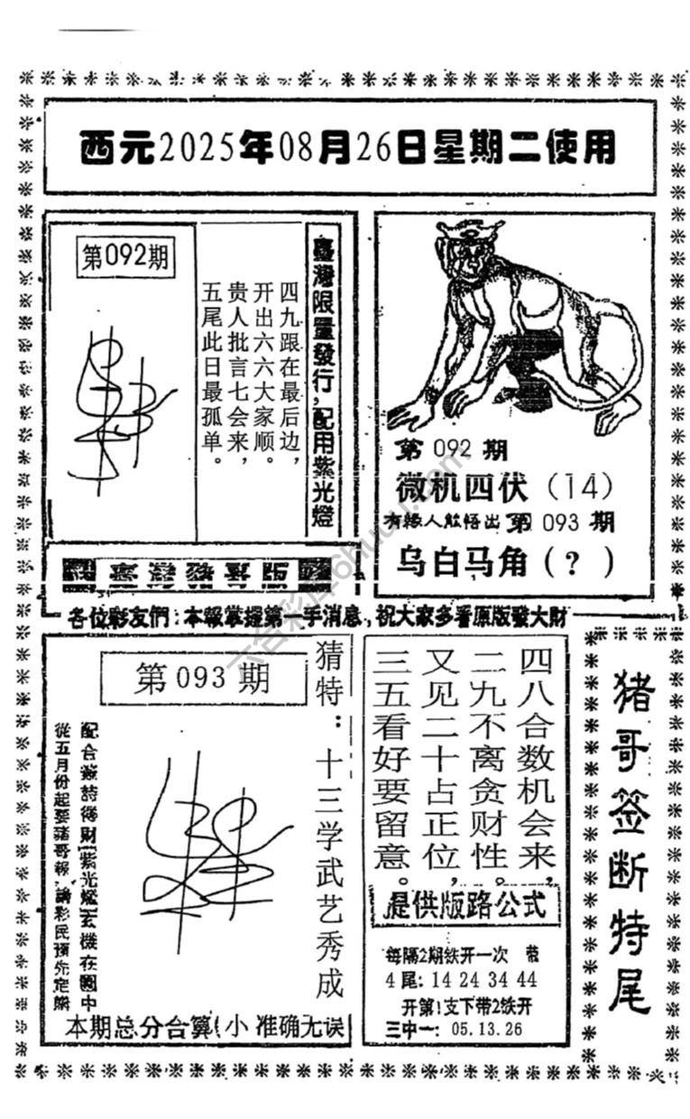 猪哥签断特尾