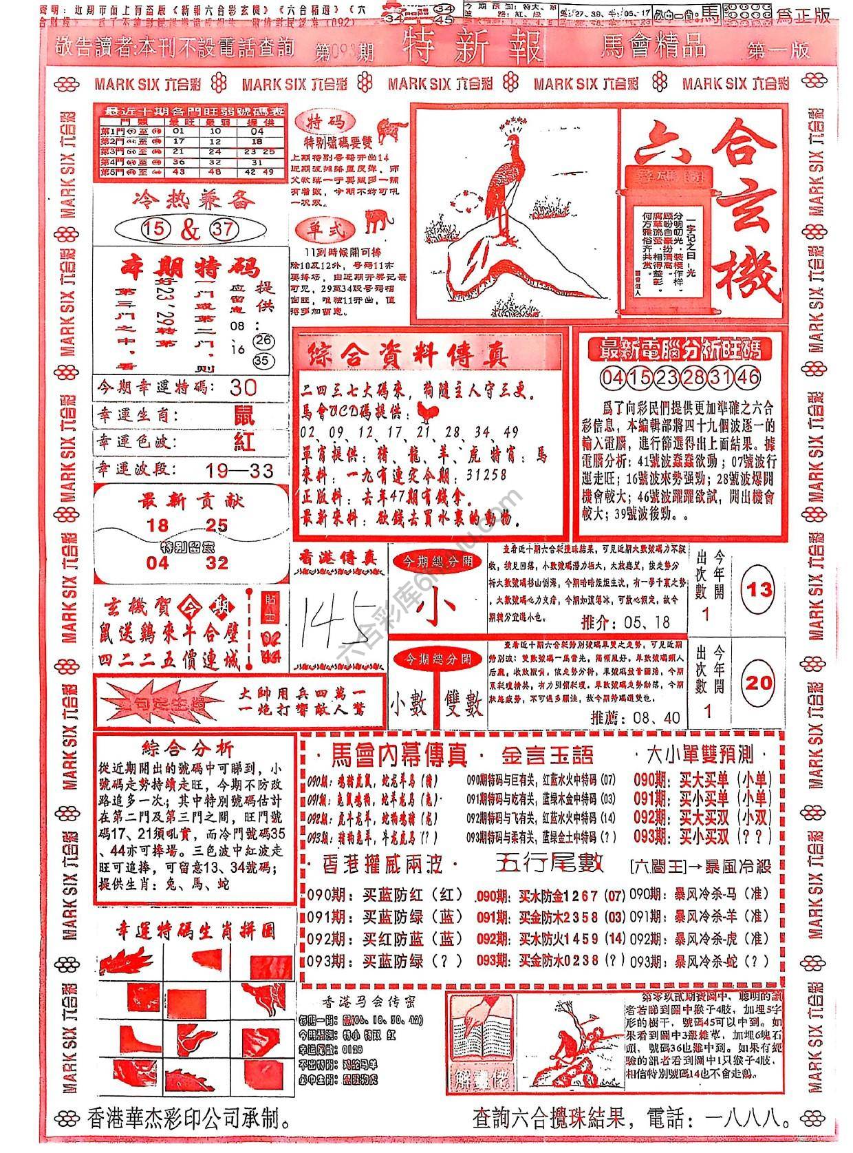 特新报大版