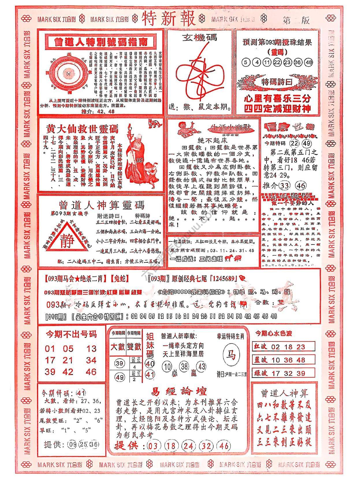 特新报大版