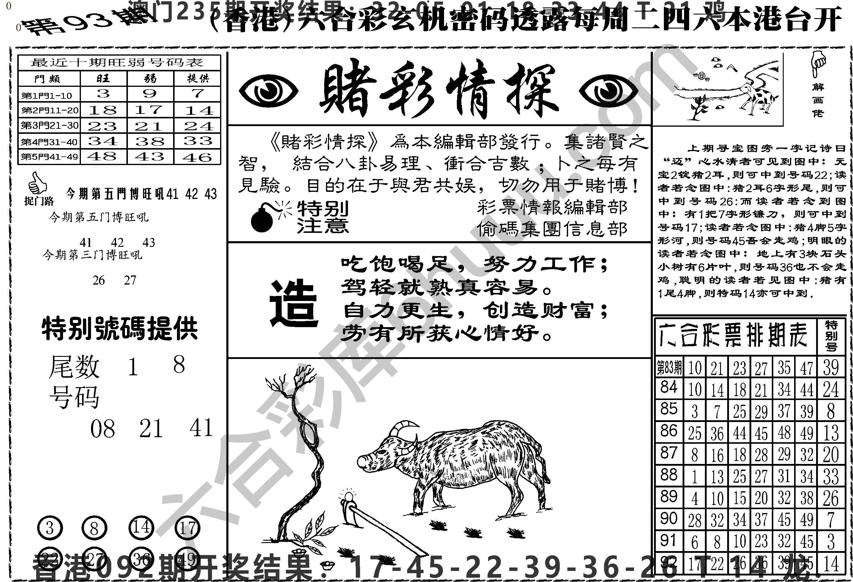 赌彩情探