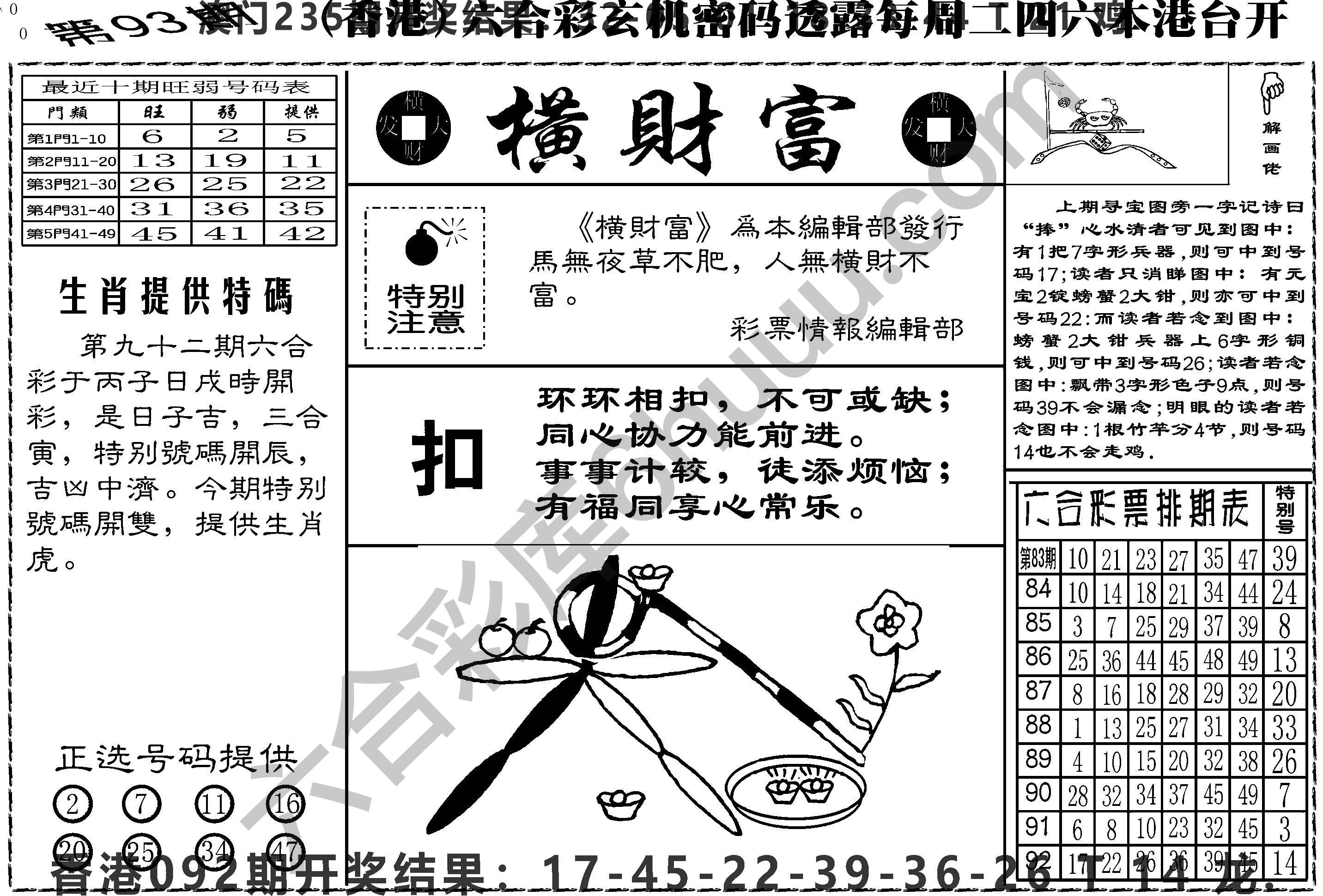 横财富