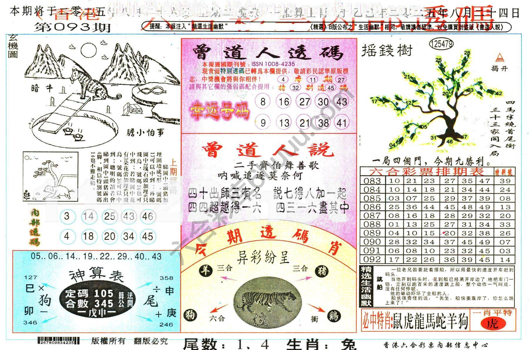 六合内部透码香港版