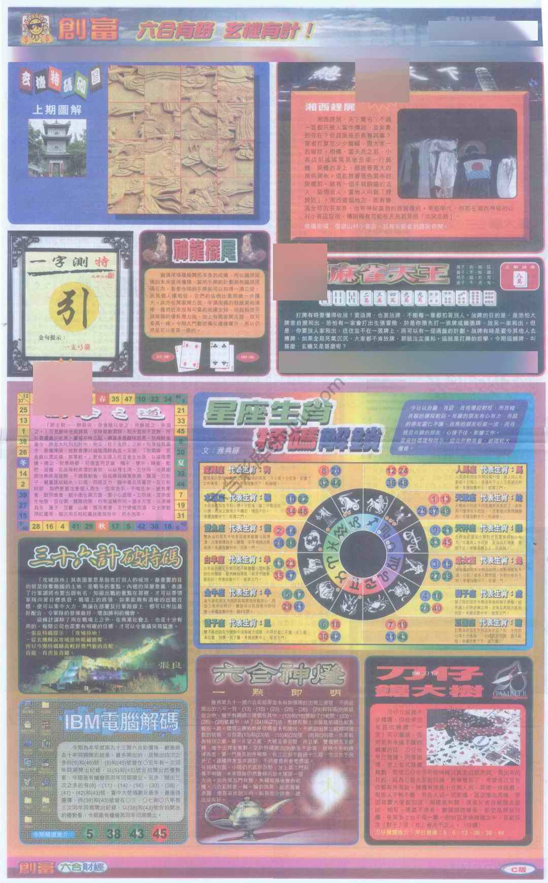 创富