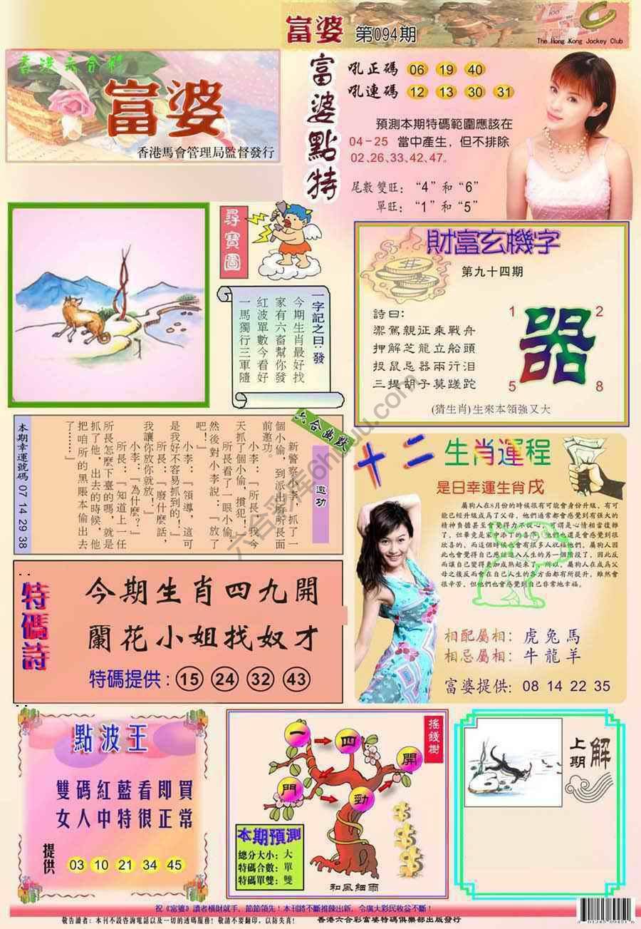富婆翡翠秘籍图