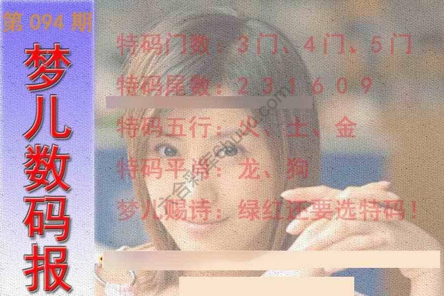 梦儿数码报