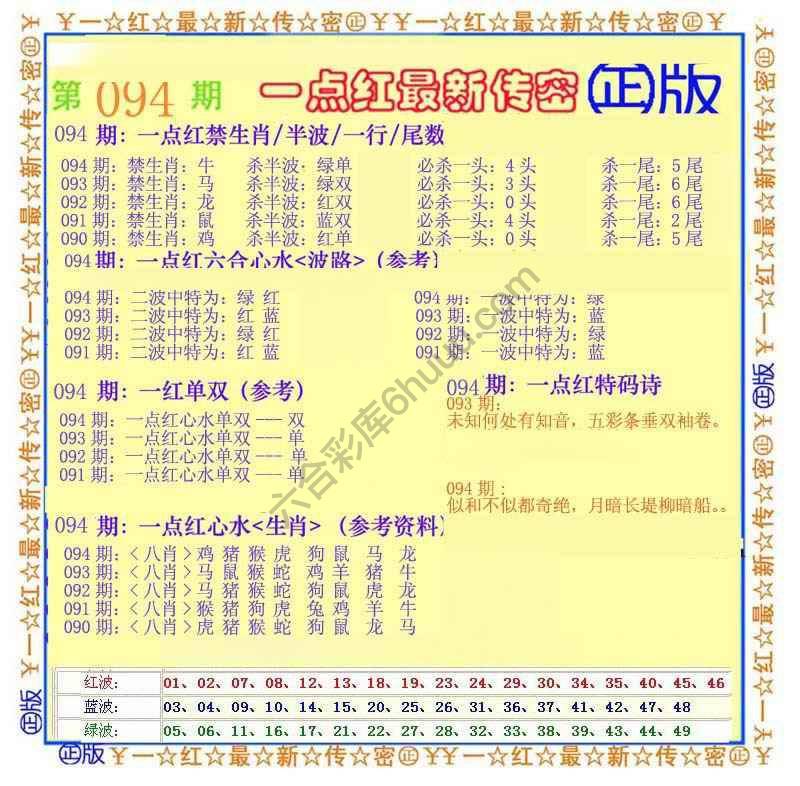 一点红最新传密