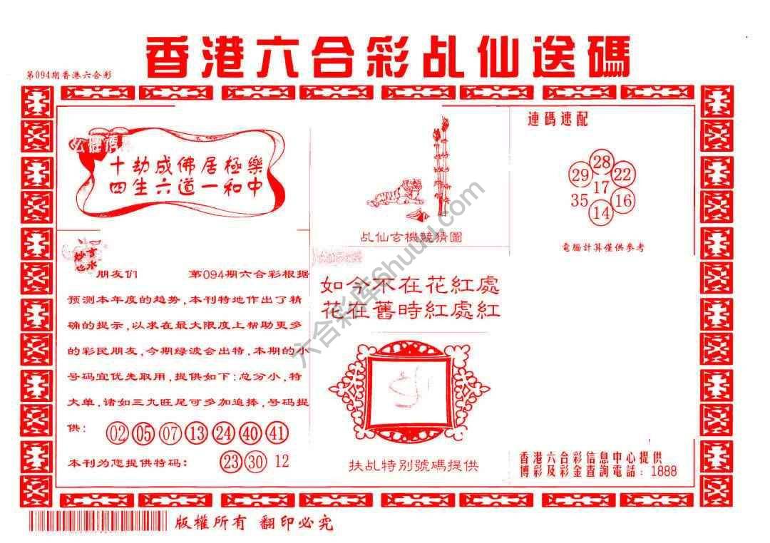 乩仙送码