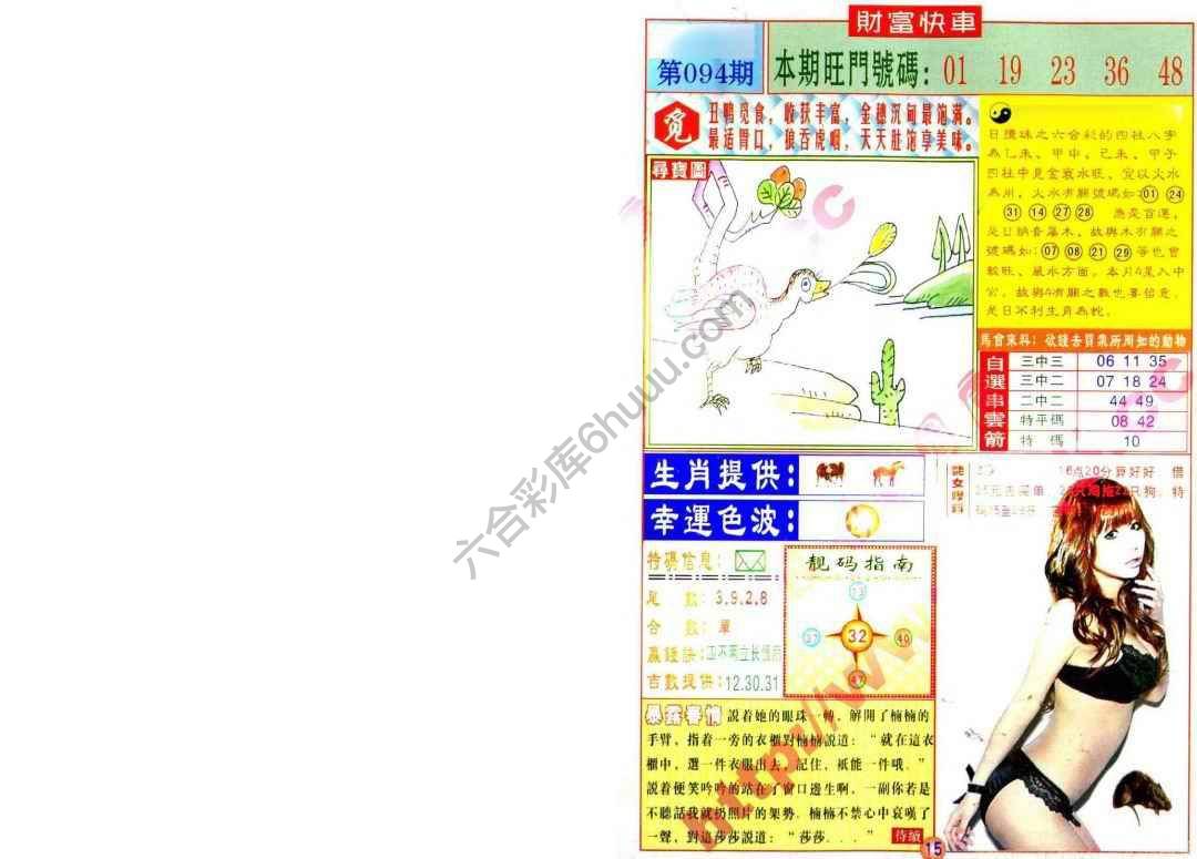 财富快车