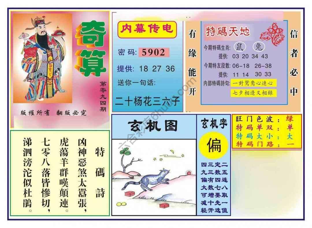 奇算