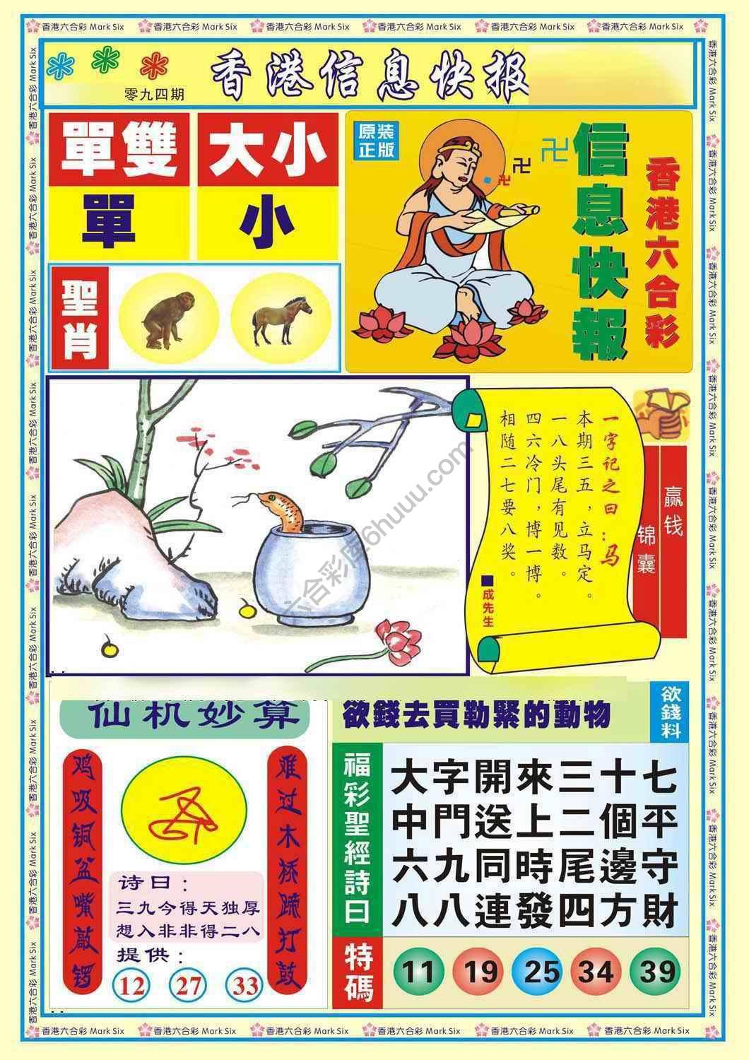 香港信息快报
