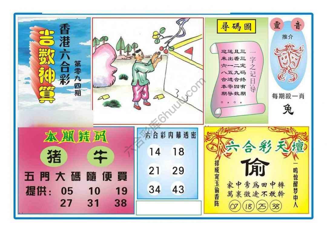 吉数神算