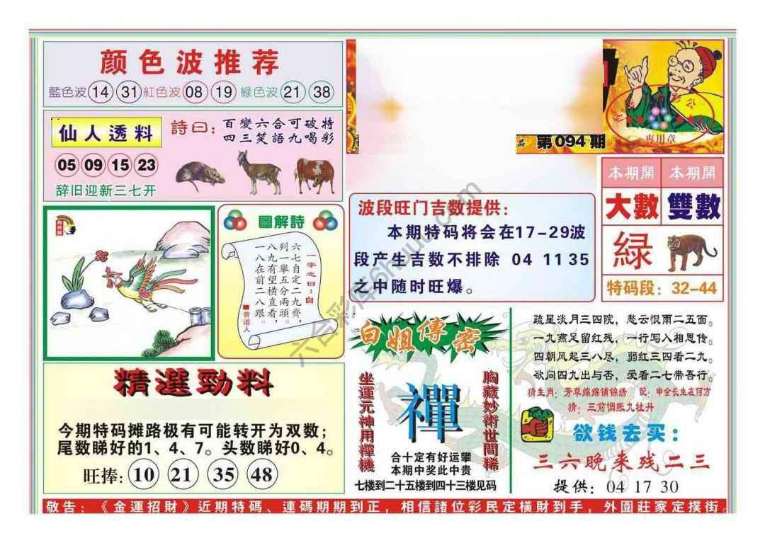 金运招财