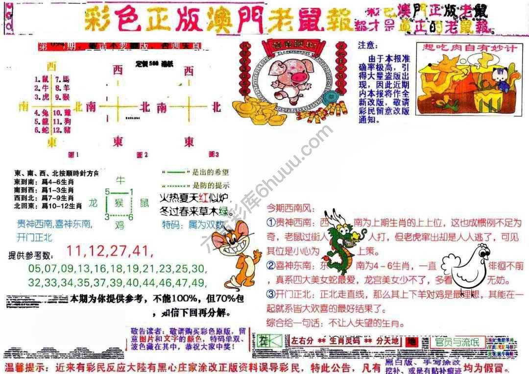 澳门老鼠报