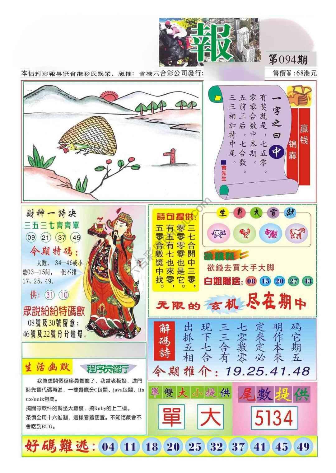香港财神报