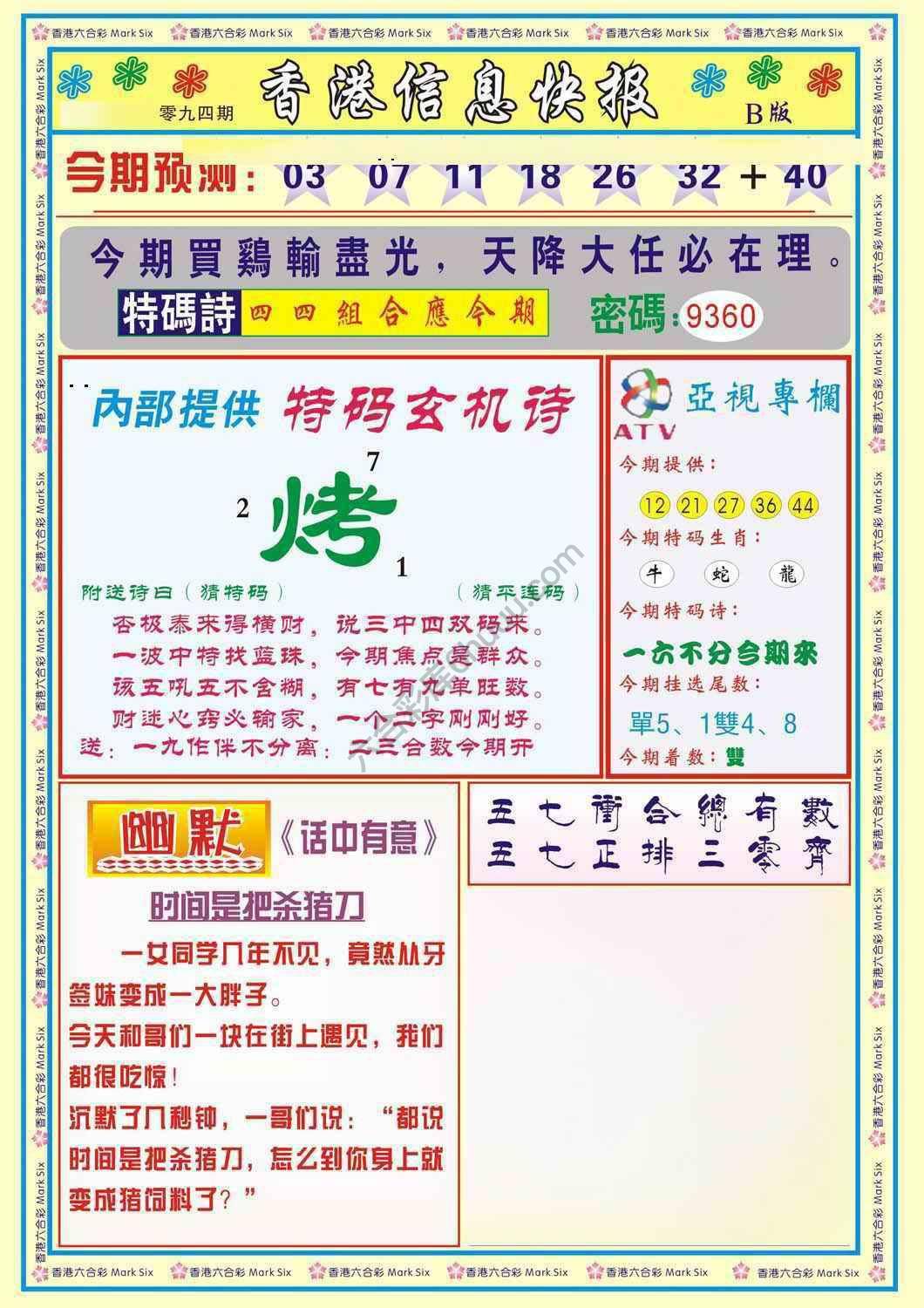 香港信息快报