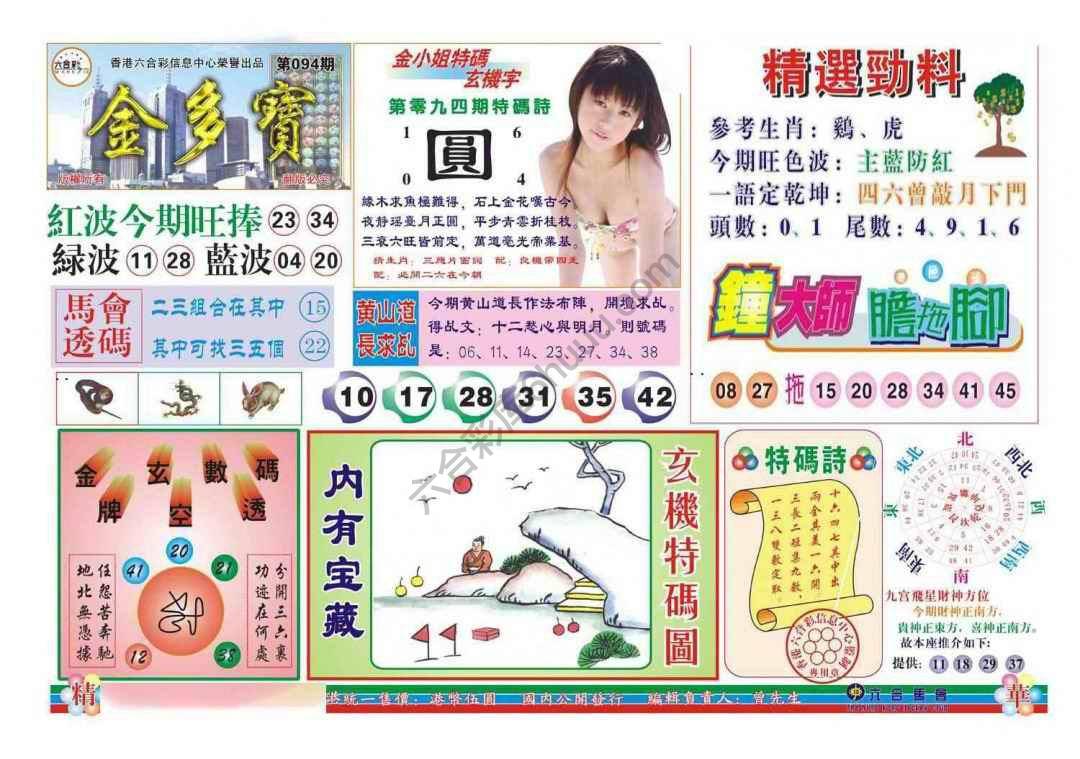 金多宝