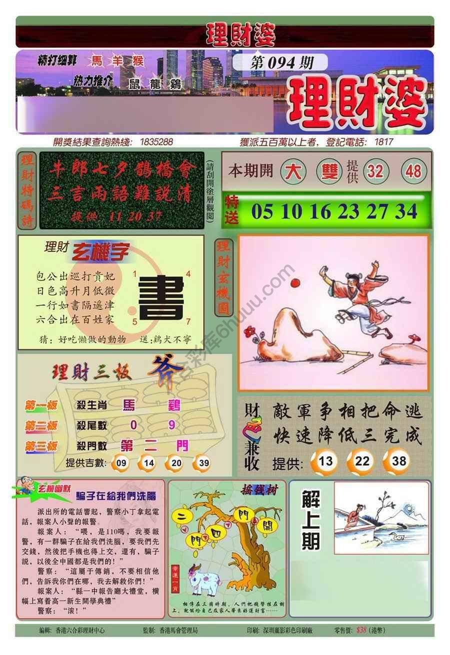 理财婆