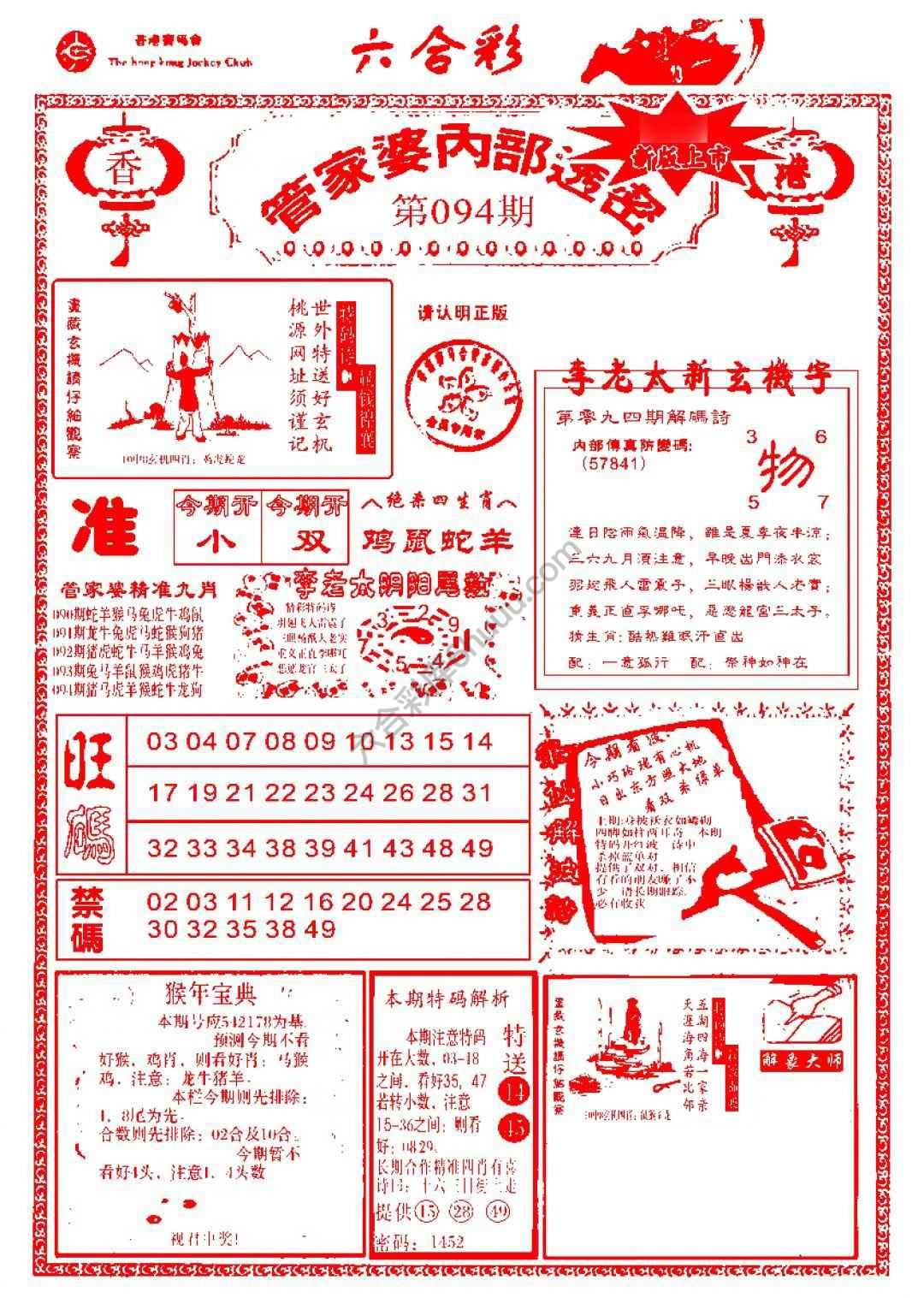 管家婆内部透密