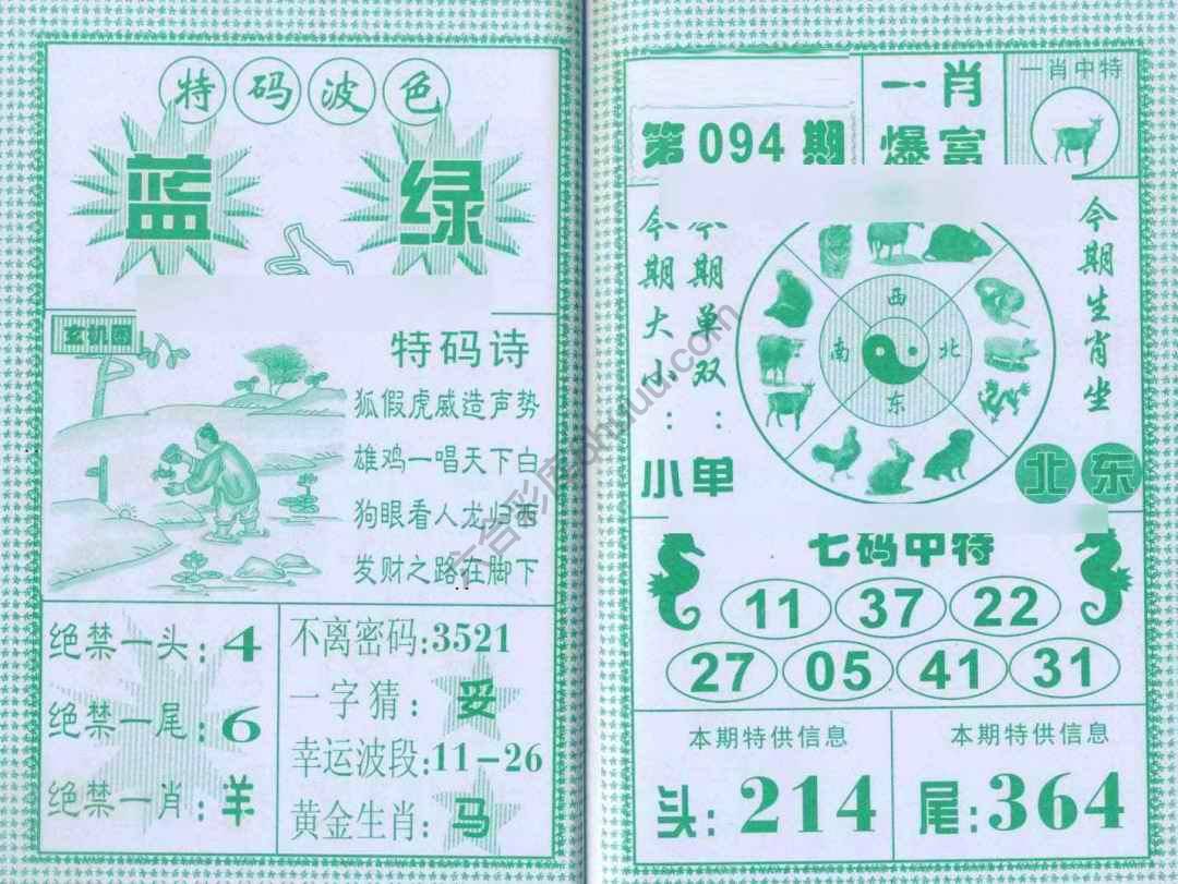 一肖爆富