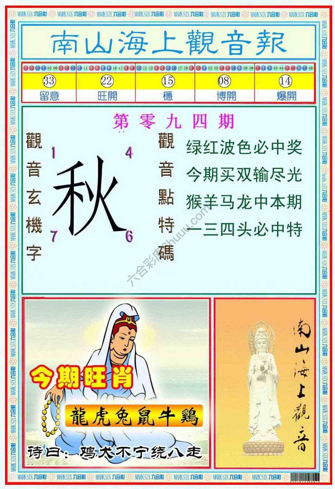 南山海上观音报