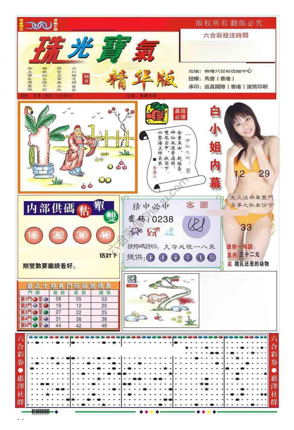 珠光宝气精华版
