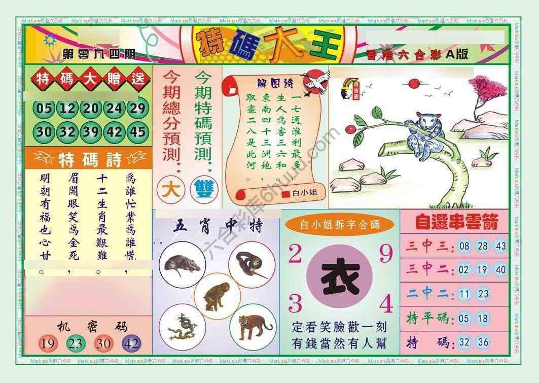 特码大王