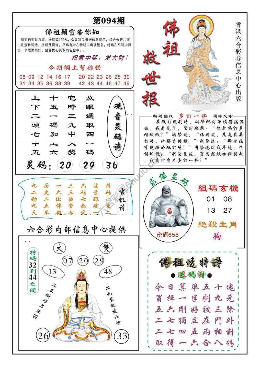 佛祖救世